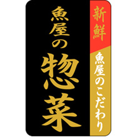 F-1026 魚屋の惣菜 1000枚 Y010117