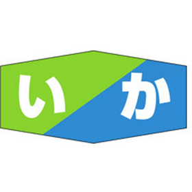 K-0807 いか 1000枚 Y010258