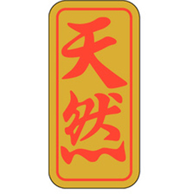 M-0520 天然 1000枚 Y010373