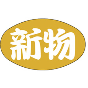 S-0085 新物 1000枚 Y010441