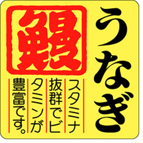 S-0143 うなぎ 500枚 Y010562