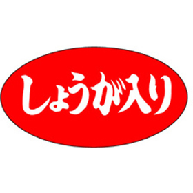 M-0847 しょうが入り 1000枚 Y010635