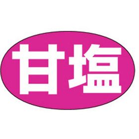 M-0821 甘塩 1000枚 Y010649
