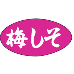 M-0596 梅しそ 1000枚 Y010886