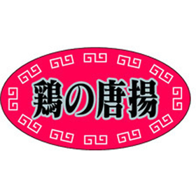 S-0258 鶏の唐揚 1000枚 Y010914