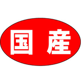 M-0057 国産 1000枚 Y010981