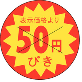 B-0155 50円びきカット30Φ 1500枚 Y011042