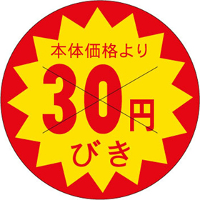 B-0181 本体価格より 30円びき 1500枚 Y011102