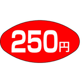 A-0664 250円 1000枚 Y011150