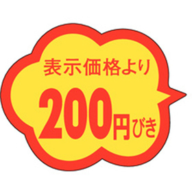 A-0376 200円引き 1000枚 Y011160