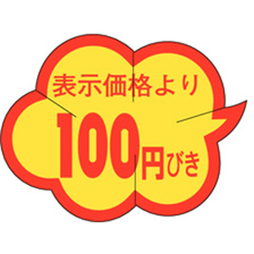 B-0009 表示価格より100円引きカット 1000枚 Y011172