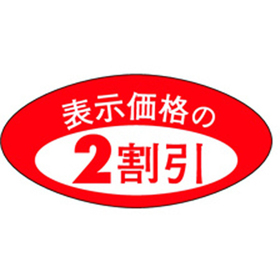 A-0166 2割引 1000枚 Y011215