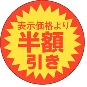 A-0755 表示価格より半額引き 600枚 Y011237