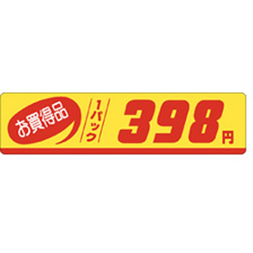 P-1183 お買得品398円 500枚 Y011531