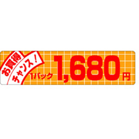 P-1166 お買得チャンス1680円 500枚 Y011618