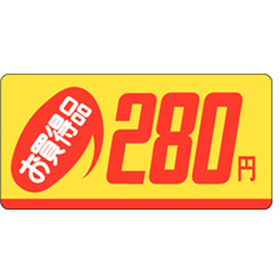 P-1302 お買得品280円 1000枚 Y011680