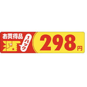 P-1127 お買得品298円 500枚 Y011714