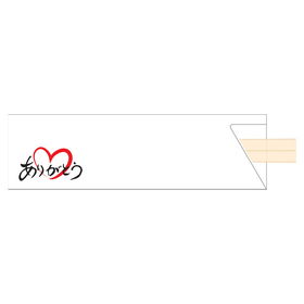 オリジナル箸袋 5型ハカマ ありがとう37.7×130mm 500枚入 22484★終売