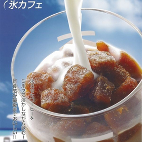 氷カフェ(業務用) コーヒー(無糖) 60g×20袋入 108156