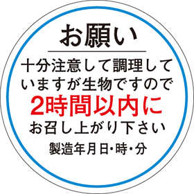 F-0042 お願い2時間以内 (製造年月日) φ40mm 500枚入 22897