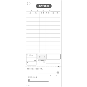 会計票 単式 領収証付 ミシン入 S-02 1包(10冊入) Y008530
