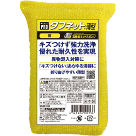 キクロンプロ タフネット薄型 黄 N-302 1個 Y006368
