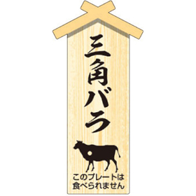 D-0106 プレート小 三角バラ 100枚 Y009468