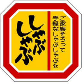 M-2112 しゃぶしゃぶ 500枚 Y009654