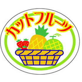 H-0054 カットフルーツ 1000枚 Y009805