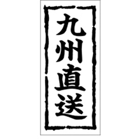 K-0342 九州直送 1000枚 Y009906