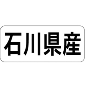 K-1318 石川県産 ヨコ 1000枚 Y009935