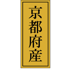 K-1123 京都府産 1000枚 Y010053