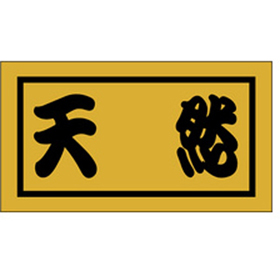 K-0656 天然 500枚 Y010194