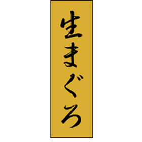 K-0704 生まぐろ 1000枚 Y010206