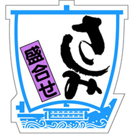 Z-0052 さしみ盛合せ 500枚 Y010310