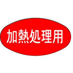 M-0661 加熱処理用 1000枚 Y010478