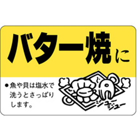 F-0084 バター焼きに 500枚 Y010492