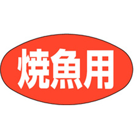 M-0688 焼魚用 1000枚 Y010503