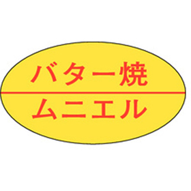 M-0726 バター焼ムニエル 1000枚 Y010516