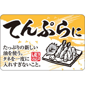 F-1067 てんぷらに 500枚 Y010551