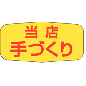 M-0835 当店手づくり 1000枚 Y010725