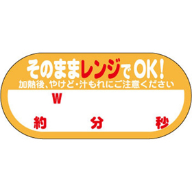 S-647 そのままレンジでOK! W 約 分 秒 300枚 Y010737