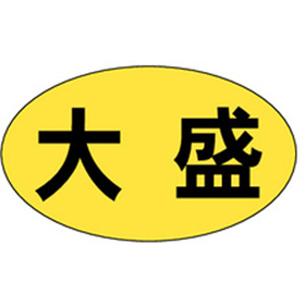 M-0743 大盛 1000枚 Y010876