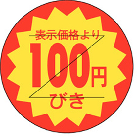 B-0110 100円引きカット 1000枚 Y011030