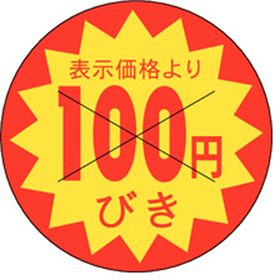 B-0156 100円引きカット30Φ 1500枚 Y011043