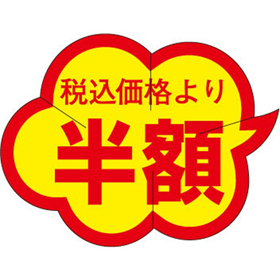 Y-9460 税込価格より 半額 1000枚 Y011114