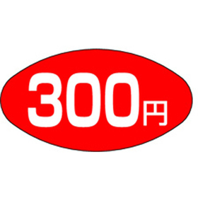 A-0666 300円 1000枚 Y011151