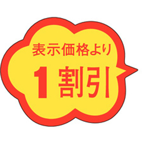 A-0379 1割引 1000枚 Y011162