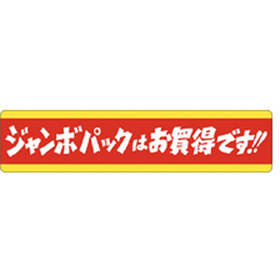 J-0461 ジャンボパックはお買得です 500枚 Y011486