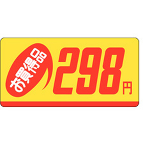 P-2328 お買得品298円 1000枚 Y011682
